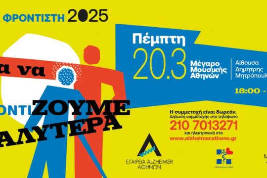 ΗΜΕΡΑ ΦΡΟΝΤΙΣΤΗ